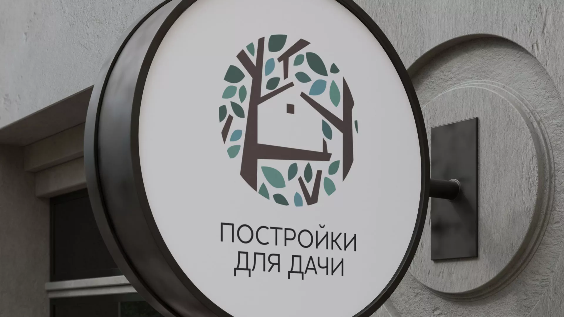 Создание логотипа компании «Постройки для дачи» в Калуге